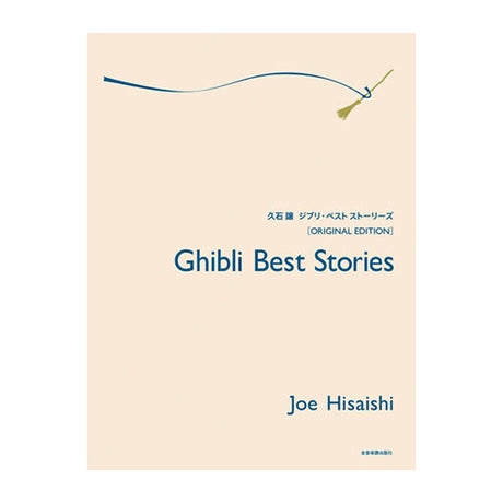 studio ghibli sheet music by joe hisaishi